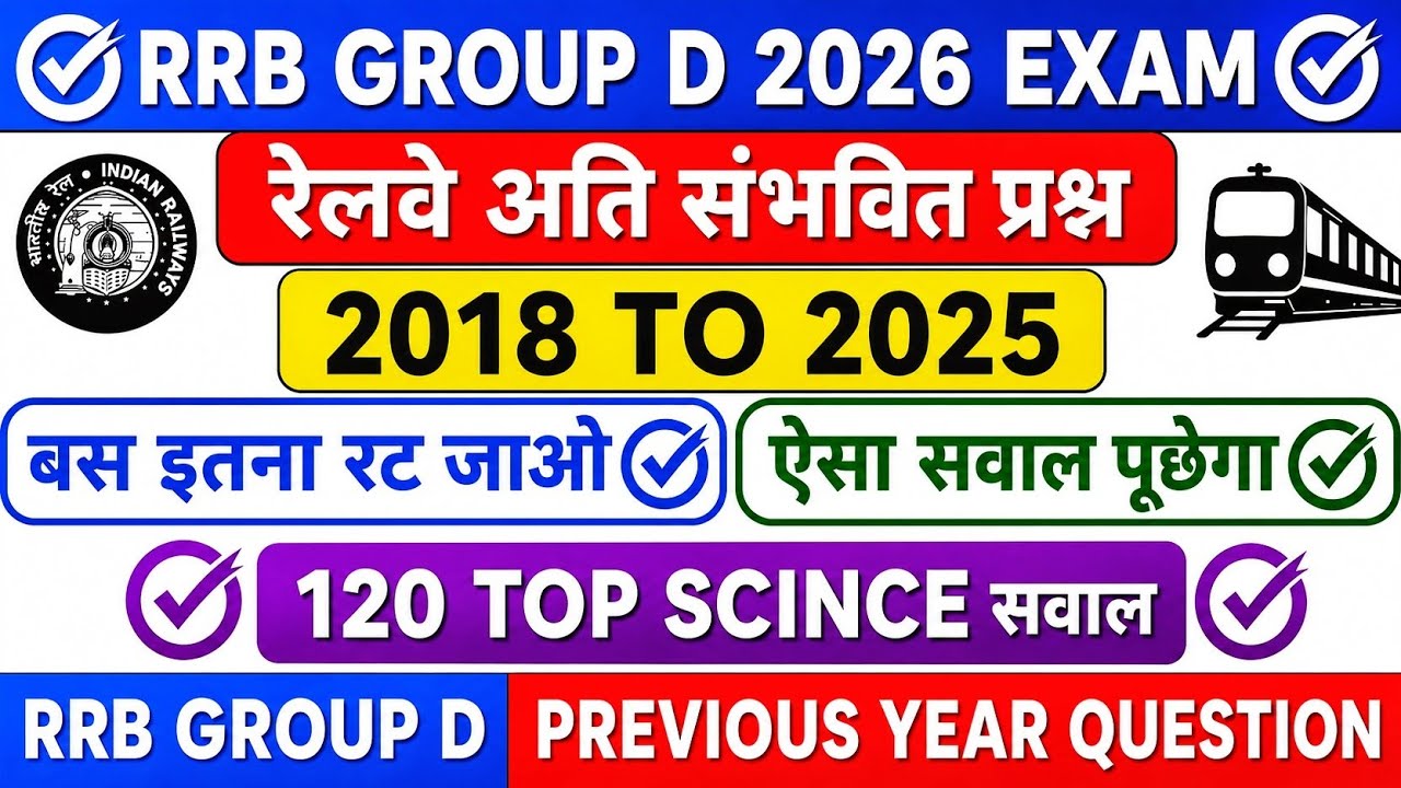 Railway Group D Science 120 MCQ | Group D Science Mcq | Rrb Group D Science Pyq | Group D Gk