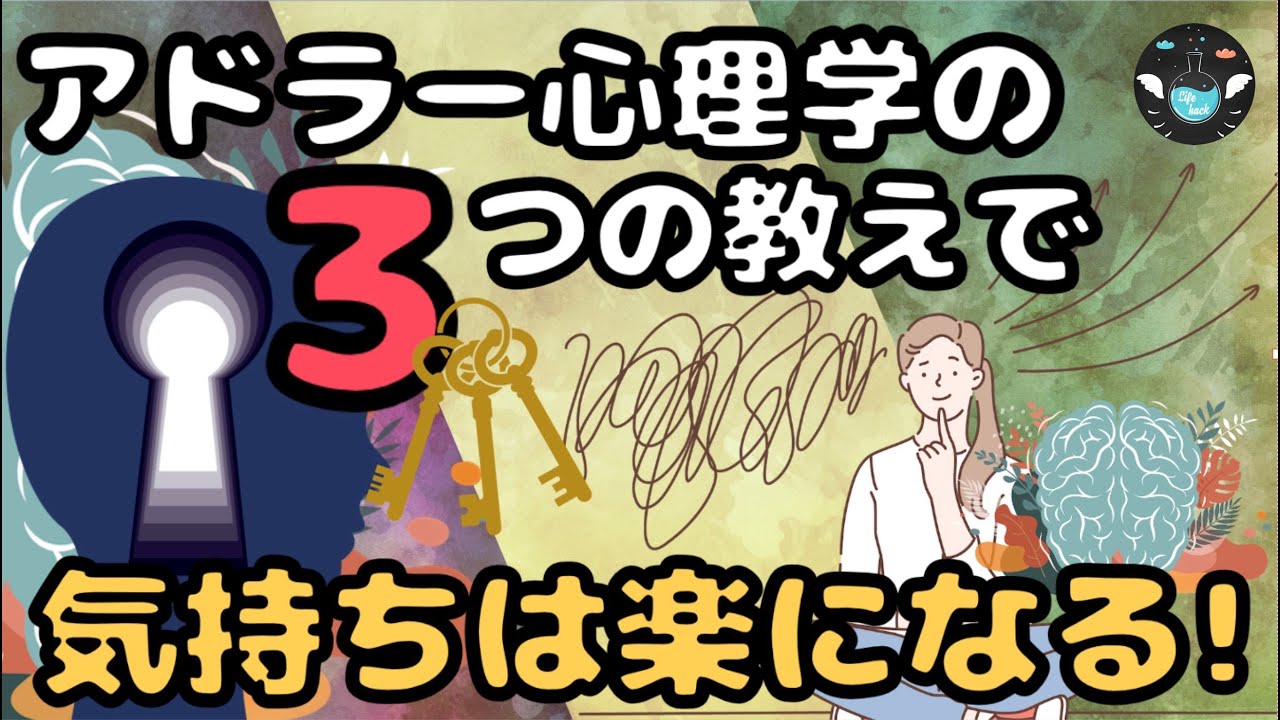 雑念に負けないようになるアドラー心理学３つの教え