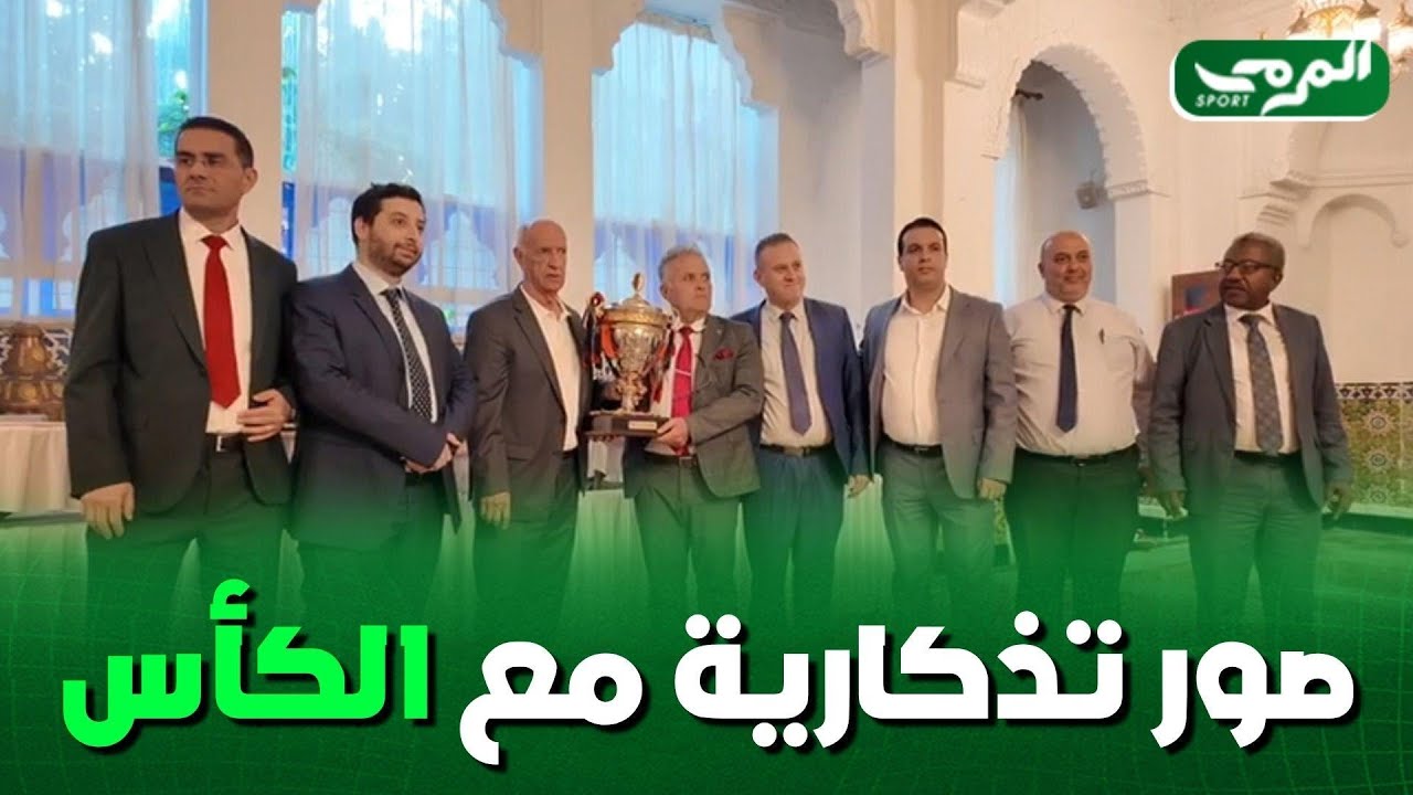 🟢شاهد.... حضور العديد من الشخصيات و الرياضين في حفل تكريم إتحاد العاصمة من طرف وزير الرياضة