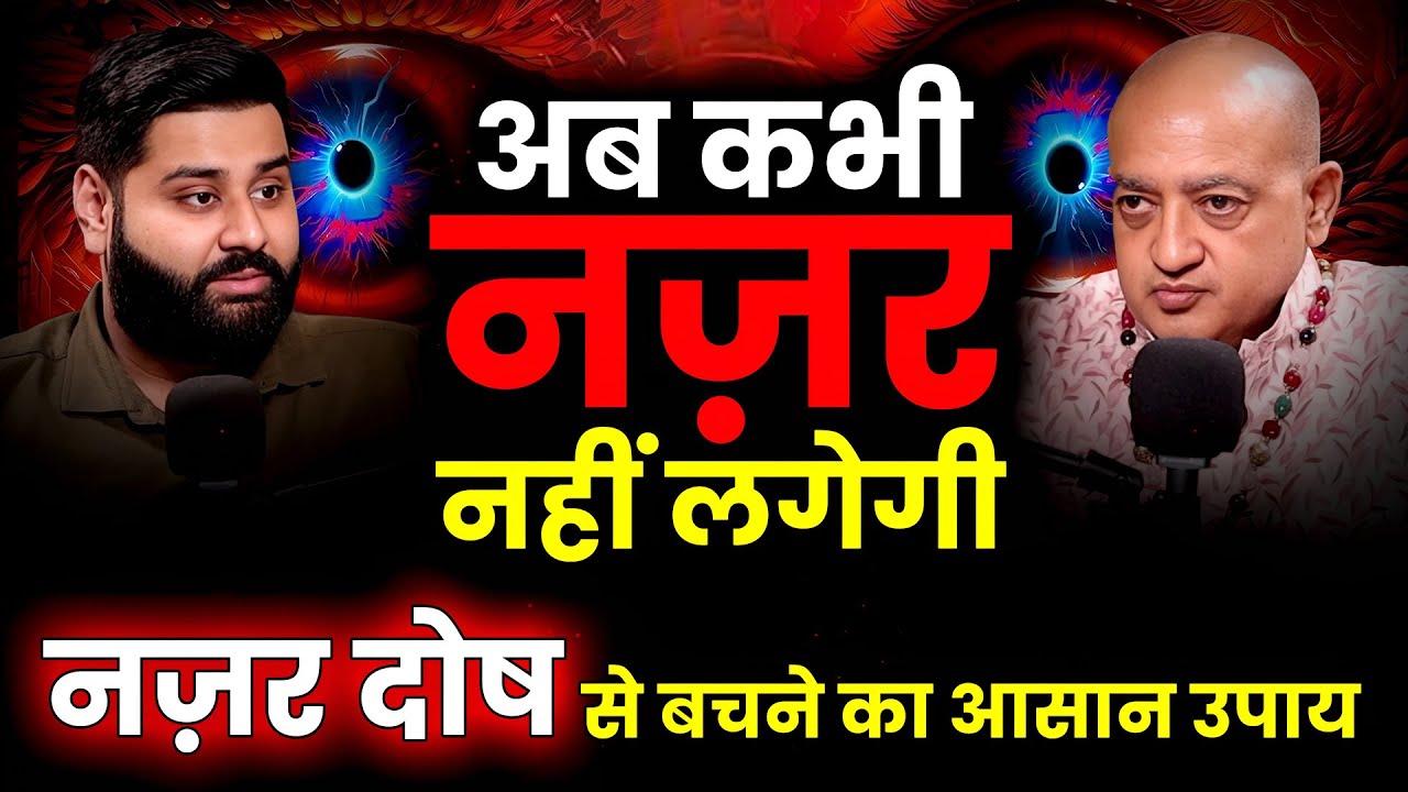 Nazar Se Pareshan Hai? ये आसान उपाय ज़रूर करें ⚡| Neeraj Sharma | Podcast Baba