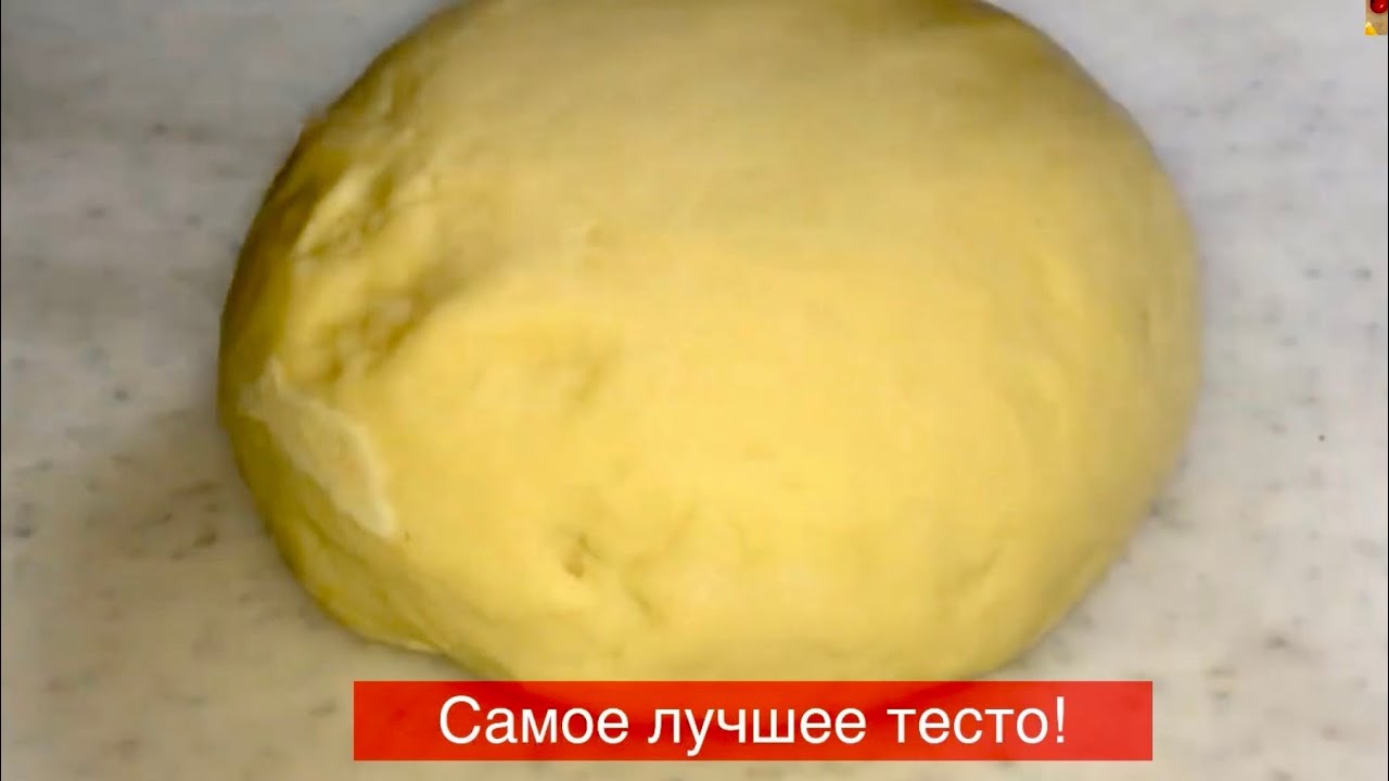 Это действительно великолепное тесто!