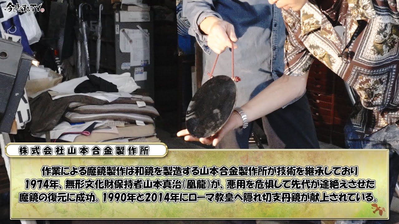 【鏡師 山本 晃久 さん②】窪塚洋介の「#今をよくするTV」