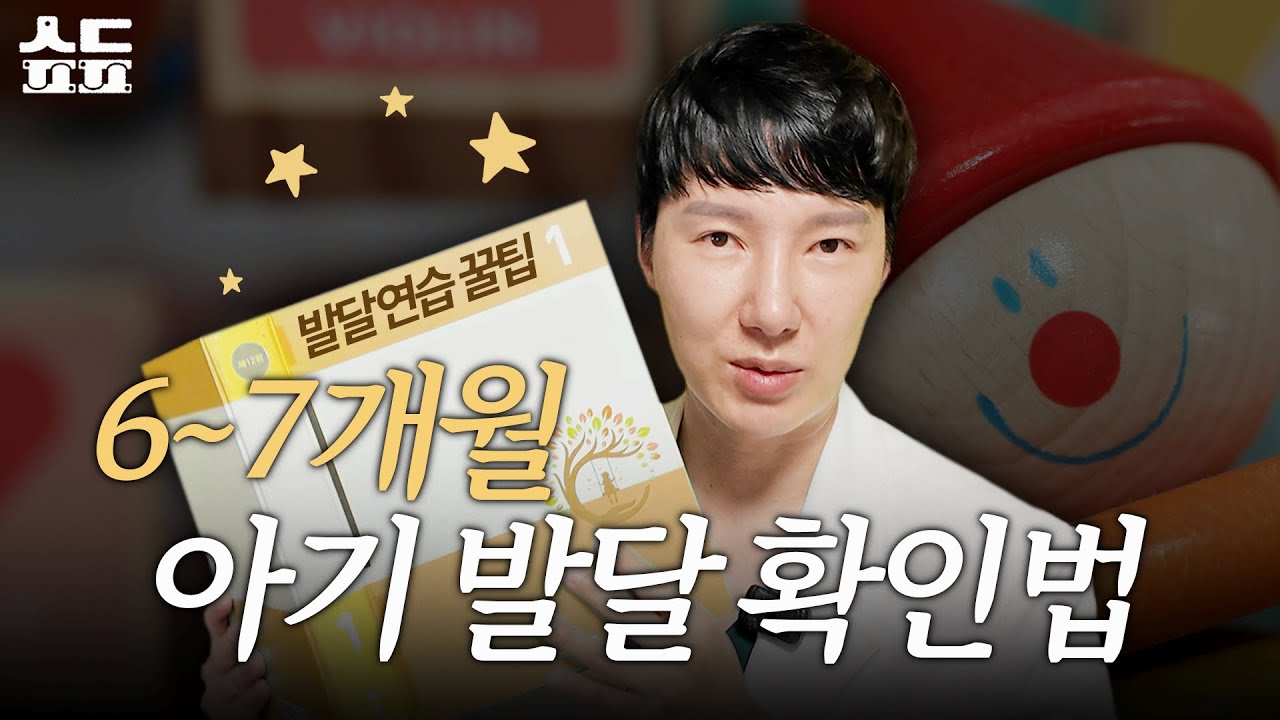 6-7개월 l  발달은 잘 하고있을까? 늦은아기 훈련법, 4-5개월 아기 조기훈련법 📝