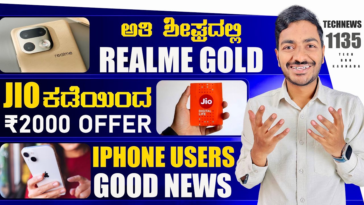 Kannada Technews 1135: Jio New Year Offer, Realme 16 Pro Series, Samsung, Zara Brand Ai, Xiaomi 17,