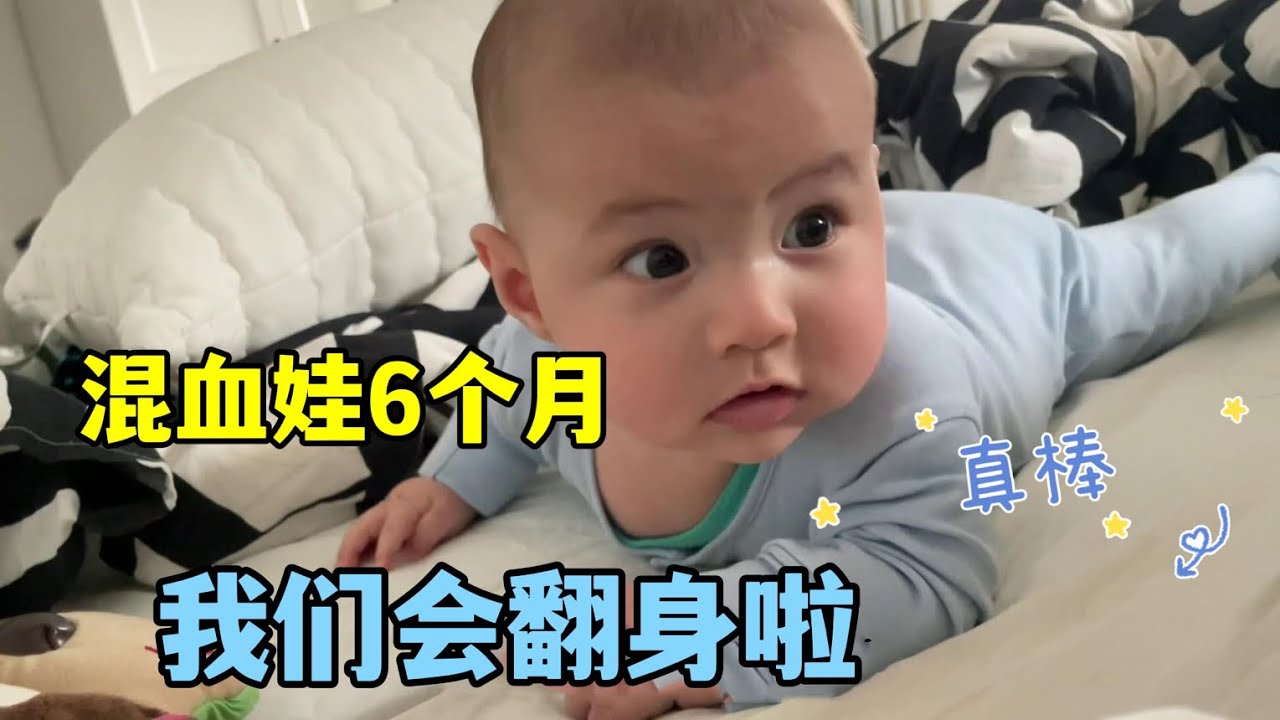 我在德國生二胎：里昂6個月會翻身了，小表情天天豐富的很，真萌