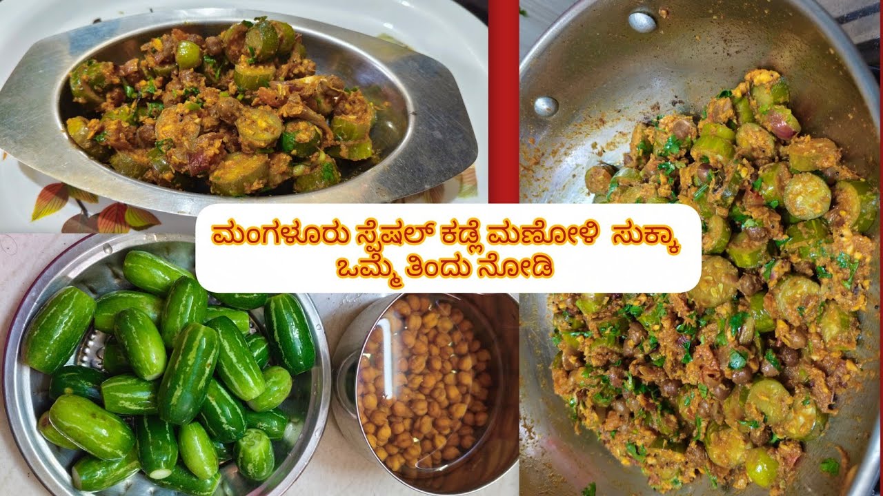 ತೊಂಡೆಕಾಯಿ ಕಡ್ಲೆ ಸುಕ್ಕ ಎಷ್ಟು ಚೆನ್ನಾಗಿರುತ್ತೆ ಗೊತ್ತಾ??? 😍|#foodforgood #kadle 