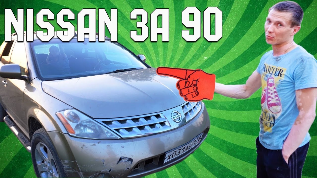 Ниссан Мурано за 90