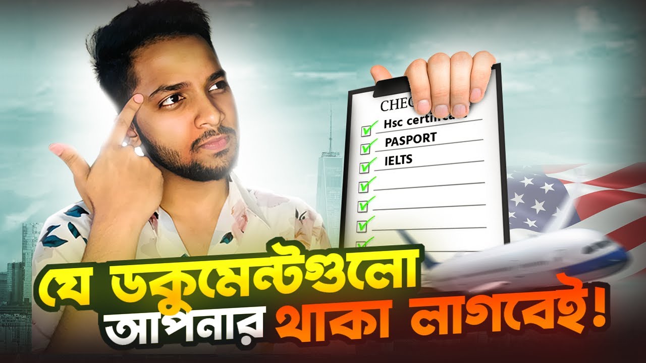আমেরিকায় 🇺🇸 কিভাবে স্টুডেন্ট ভিসায় আসবেন? Documents you need for USA student visa | F1 visa