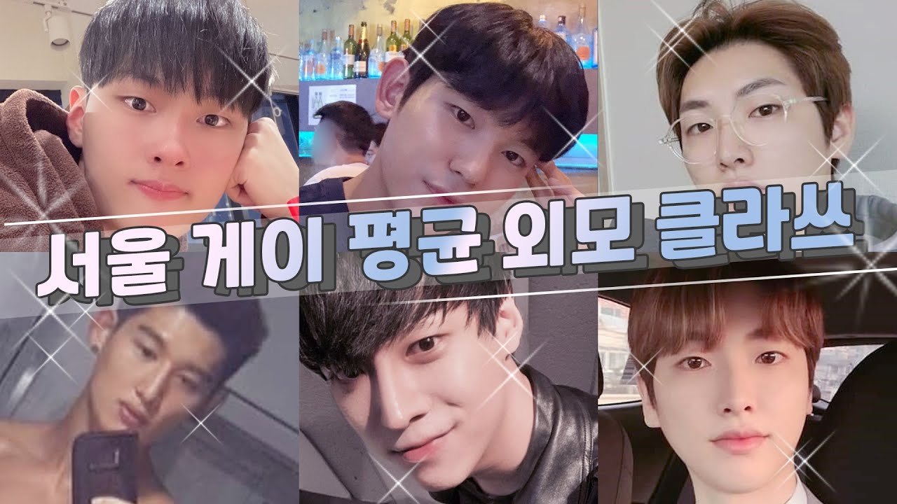(ENG) 훈남게이들이 서울로 모이는 이유 ㅣ전국게이자랑 Ep3