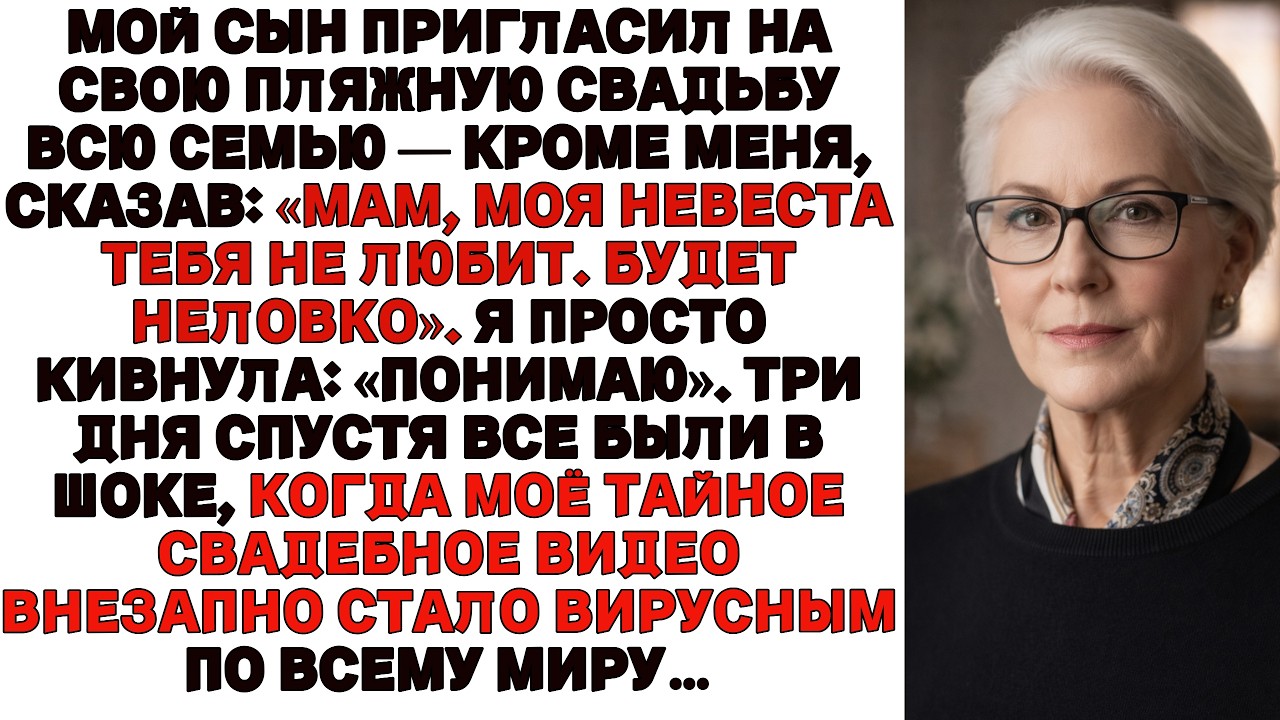 Сын сказал, что я испорчу его свадьбу, и не пригласил меня но он даже не ожидал, что я сделаю дальше