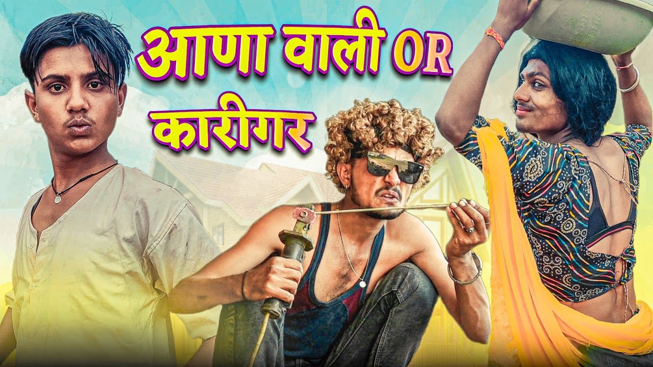 आणा वाली oR कारीगर | RJ17 Team06
