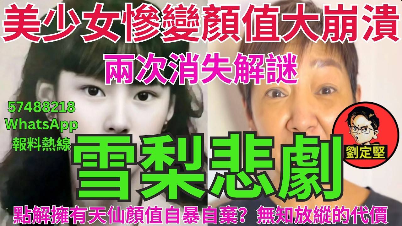 雪梨悲劇。娛圈趣系列479