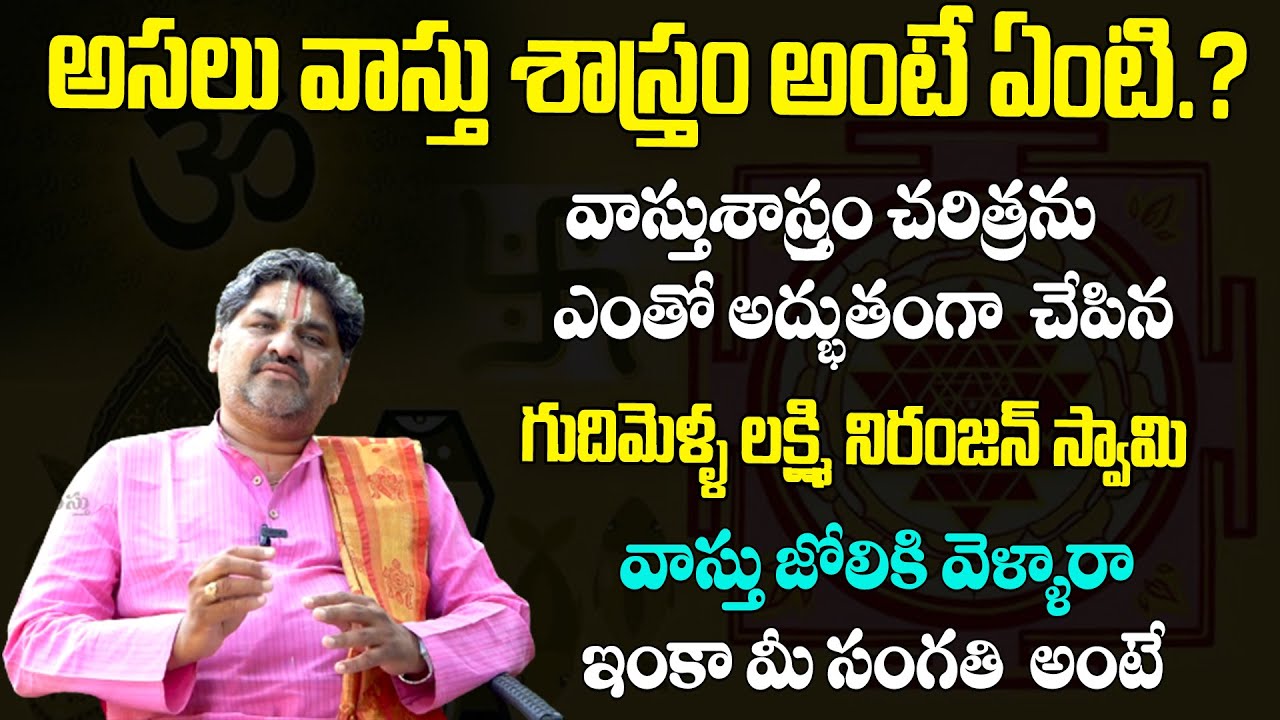 The Story Of Vastu Purusha || Origination Of Vastu Shastra || Lakshmi Niranjan Swamy || Subhamastu