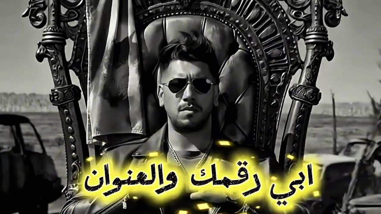 CHEB RAYAN - JAMALEK TREND 2026 الشاب ريان جمالك ترند