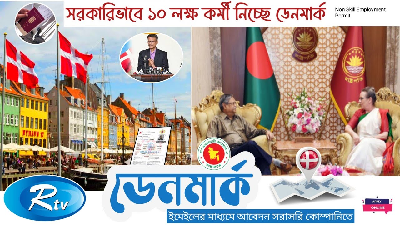 🇩🇰 ডেনমার্ক ওয়ার্ক পারমিট ভিসা ২০২৫ | How to apply denmark work permit visa | Online application