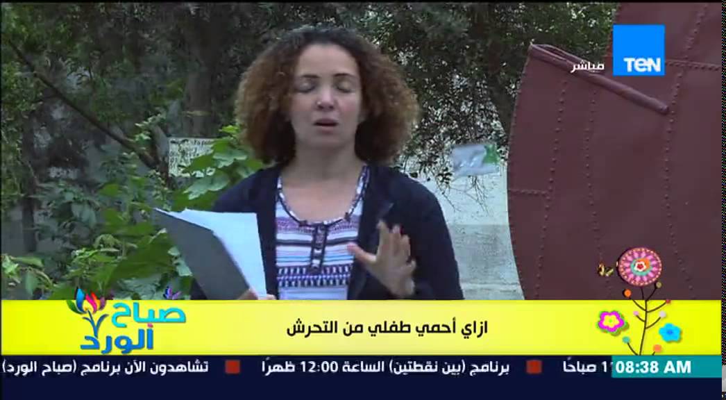 صباح الورد - فقرة مونتيسوري مع مروة رخا - إزاي تحمي طفلك من التحرش