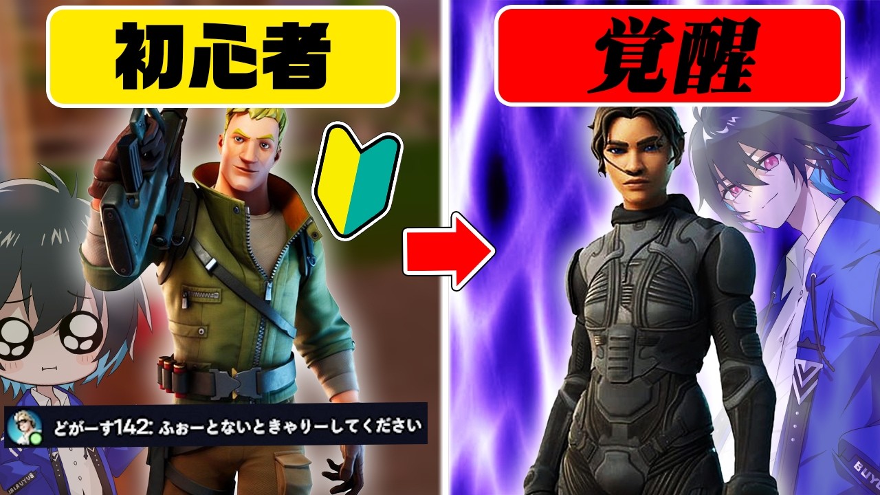 フォートモの初心者キッズが急に覚醒したらどうなる!?!?【フォートナイト/Fortnite】