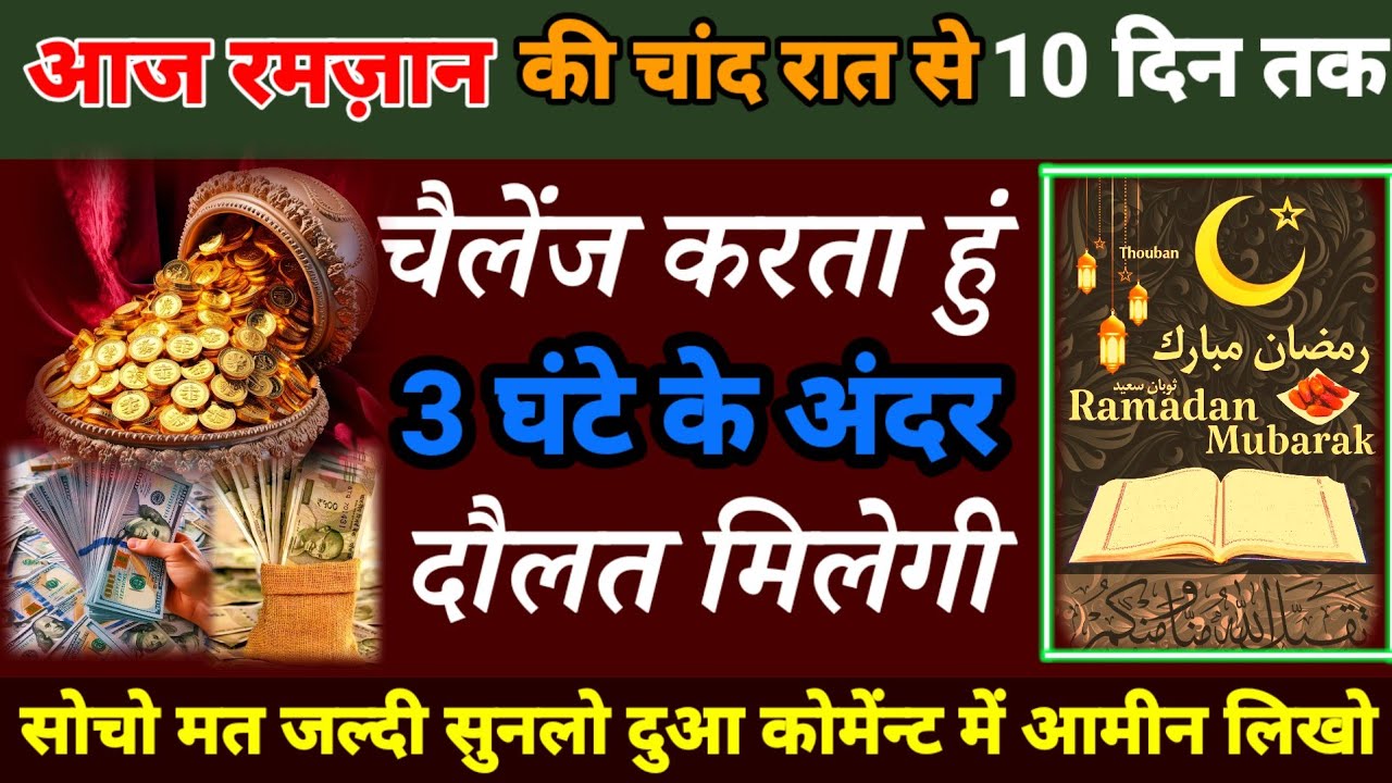 वगज़ीफा ऐ मुश्किल कुशा सुनो | daulat ka wazifa | rizq ki dua | सुबह कि बरकती दुआ | wazifa for money 