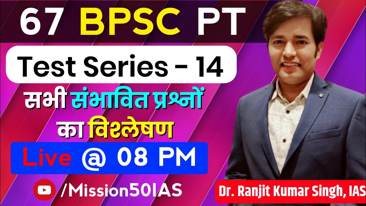 Live 67th BPSC PT Test Series | 67 BPSC PT : Booklist & Strategy | BPSC Sample Paper | BPSC Syllabus