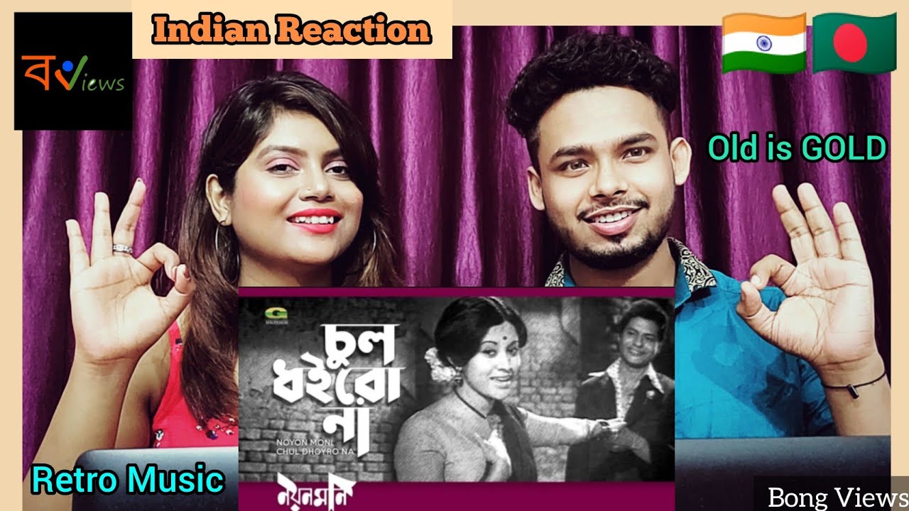 Indian Reaction on | চুল ধইরো না | Babita & Raushan Jamil | Sabina Yasmin | Bangla Classic Song