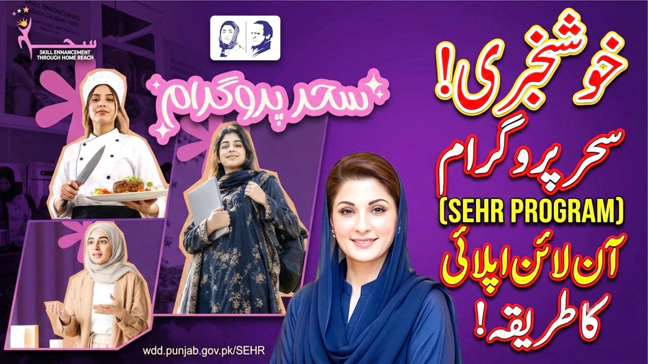 CM Punjab Sehr Program Online Apply | How  to Apply Online in Hospitality Training Program
