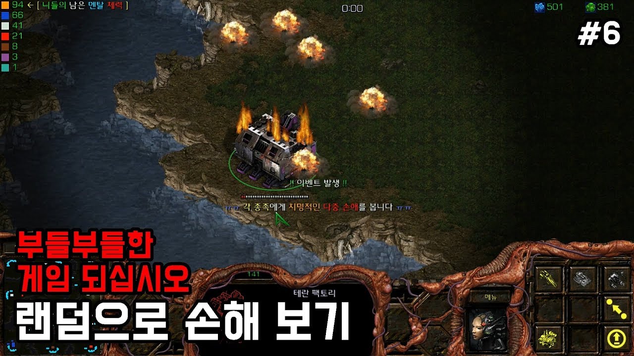 스타크래프트 리마스터 유즈맵 [랜덤으로 손해 보기 #6] Random Damage Game(Starcraft Remastered use map)