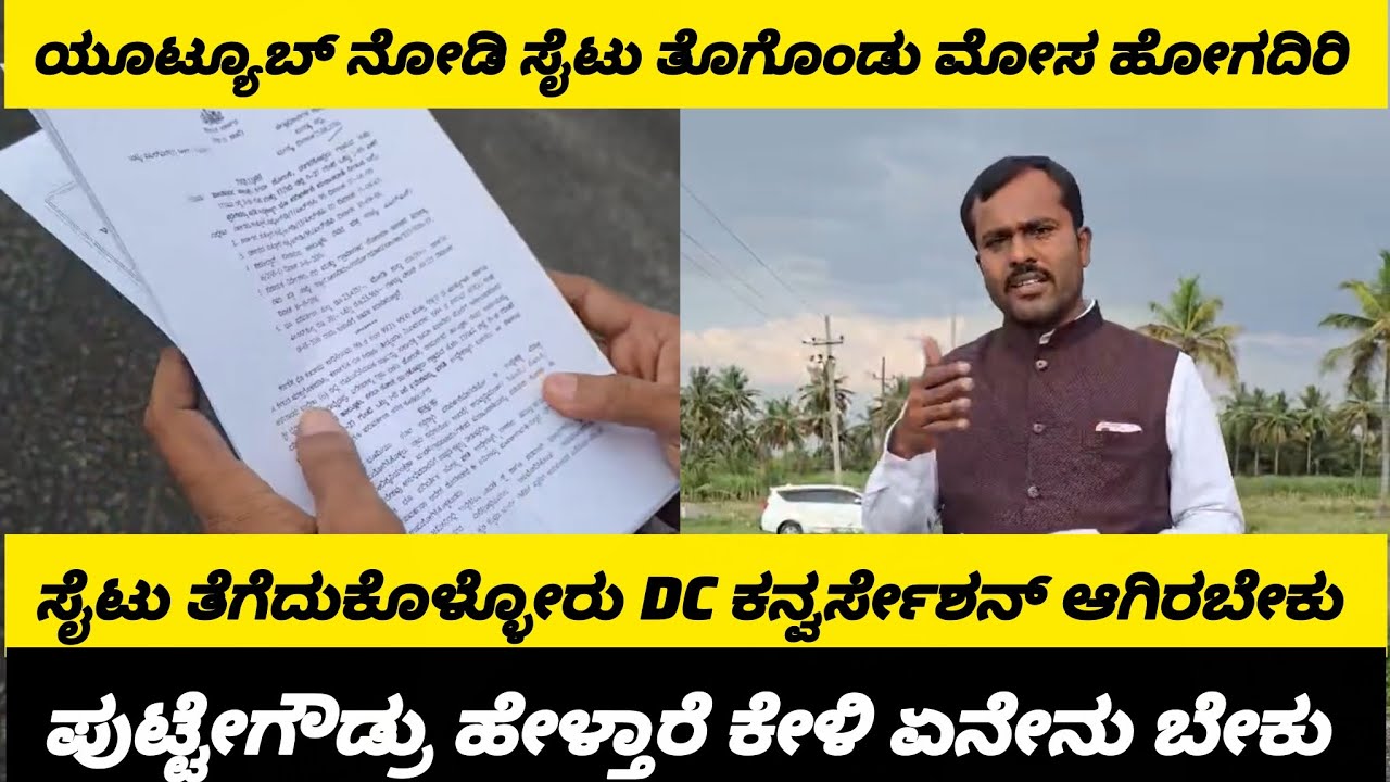 Lawyer puttegowdru talking about site dc conversation with site, bangalore bbmp