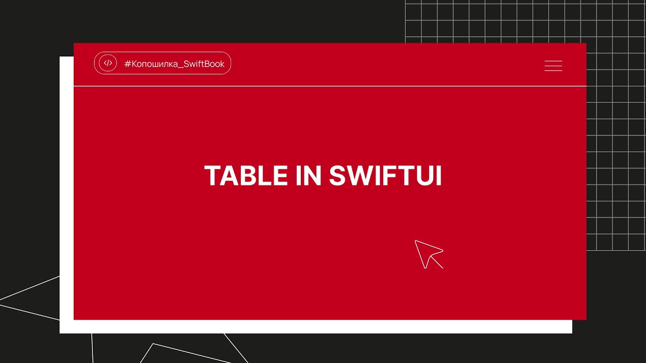 Table in SwiftUI