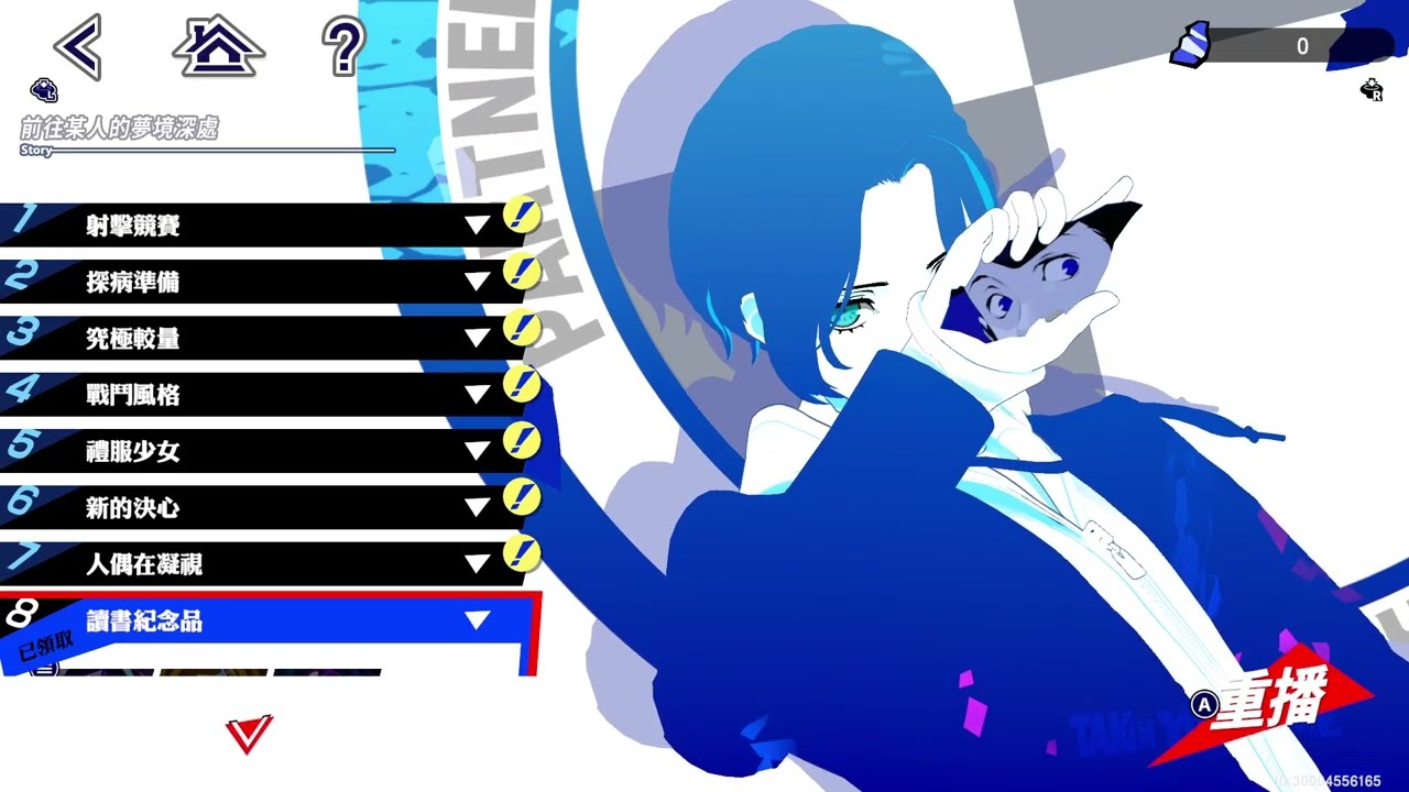 P5X X P3R 夢境之章•伊織順平 讀書紀念日《女神異聞錄 5: 夜幕魅影/Persona 5: The Phantom X》