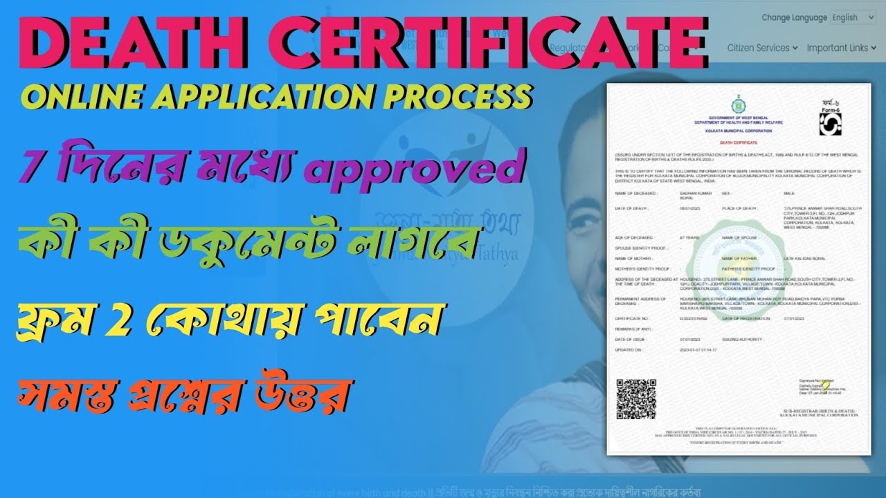WB Death Certificate Online Apply 2025 | পশ্চিমবঙ্গে অনলাইনে মৃত্যু সনদ আবেদন প্রক্রিয়া 