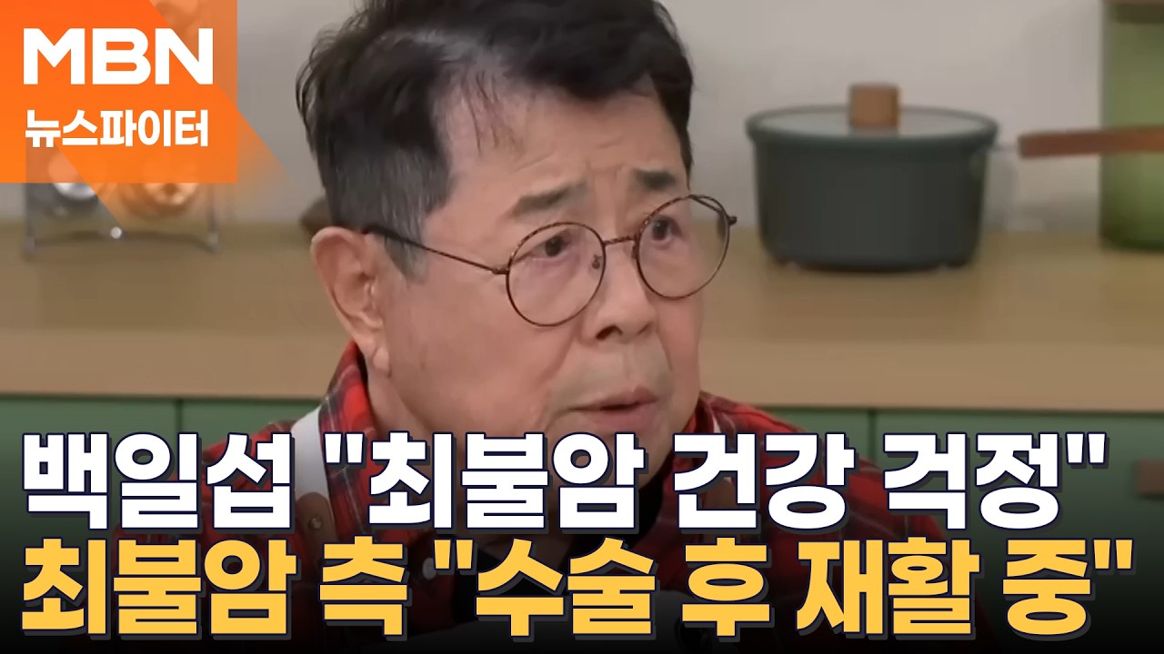 백일섭 