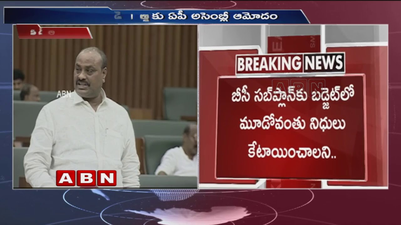 Andhra Pradesh assembly passes Kapu Reservation Bill | ABN Telugu