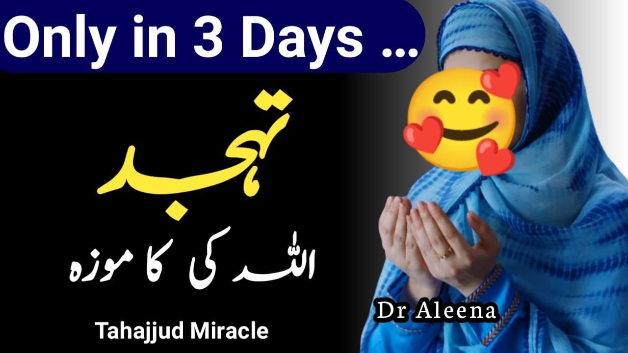 Tahajjud miracle story | 3 days mein miracle hua| Allah ki sabse ladli ibadat #tahajjud #youtube