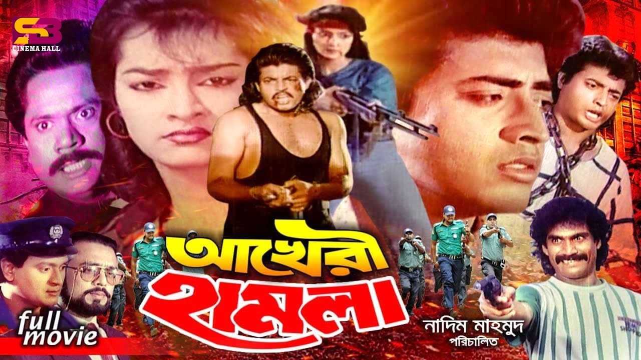 Akheri Hamla (আখেরী হামলা) Bangla Movie | Omar Sani | Nishi | Dildar | Probir Mitra | Sadek Bachchu
