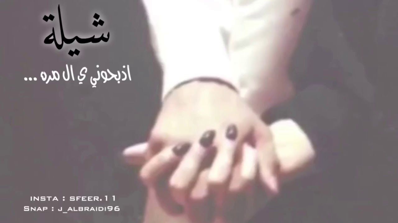 شيلة اذبحوني ي المره واستبيحو دمي