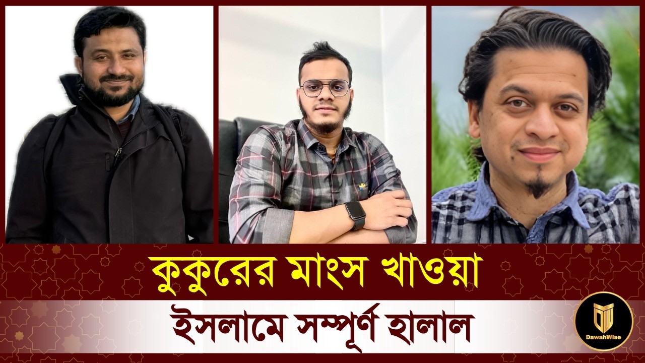 বাঙালি মুসলিম যখন কুরআন মানে কিন্তু হাদিস মানে না–  আহলে কুরআনের অজ্ঞতা প্রকাশ পেল লাইভ বিতর্কে!