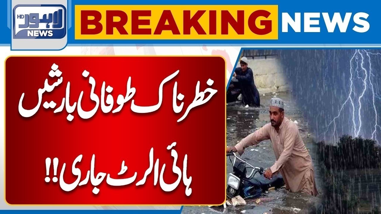Today Weather Forecast | High Alert Issued | Heavy Rain Expected | Breaking News | Lahore News