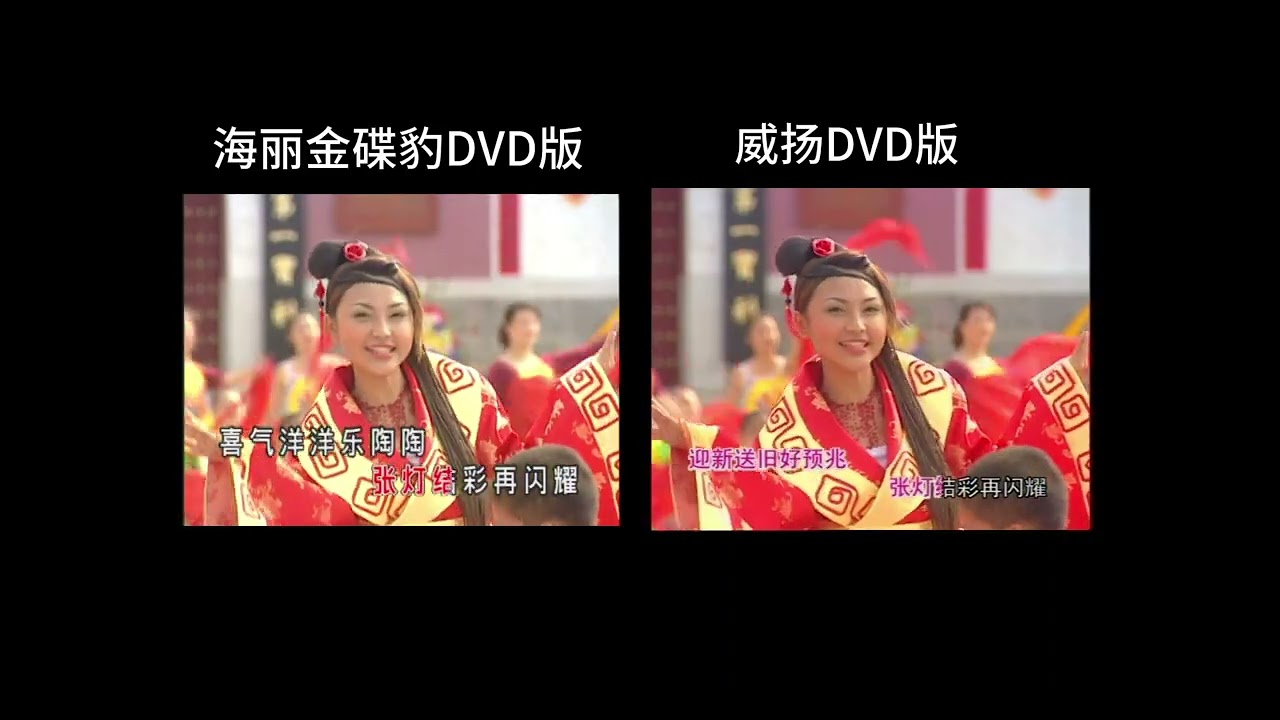 八大巨星 霸气如虹迎新年 海丽金碟豹/威扬 两版对比 八大巨星 霸氣如虹迎新年 海麗金碟豹/威揚 兩版對比
