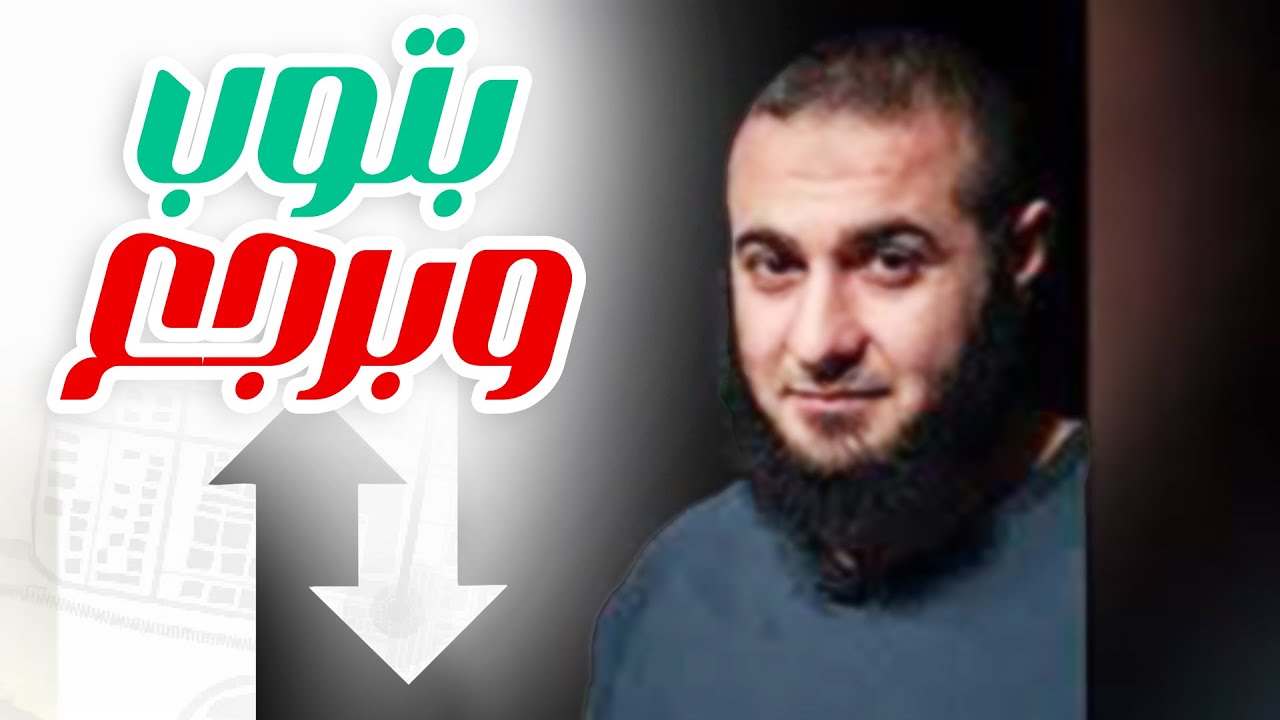بتوب و برجع - محمد الغليظ