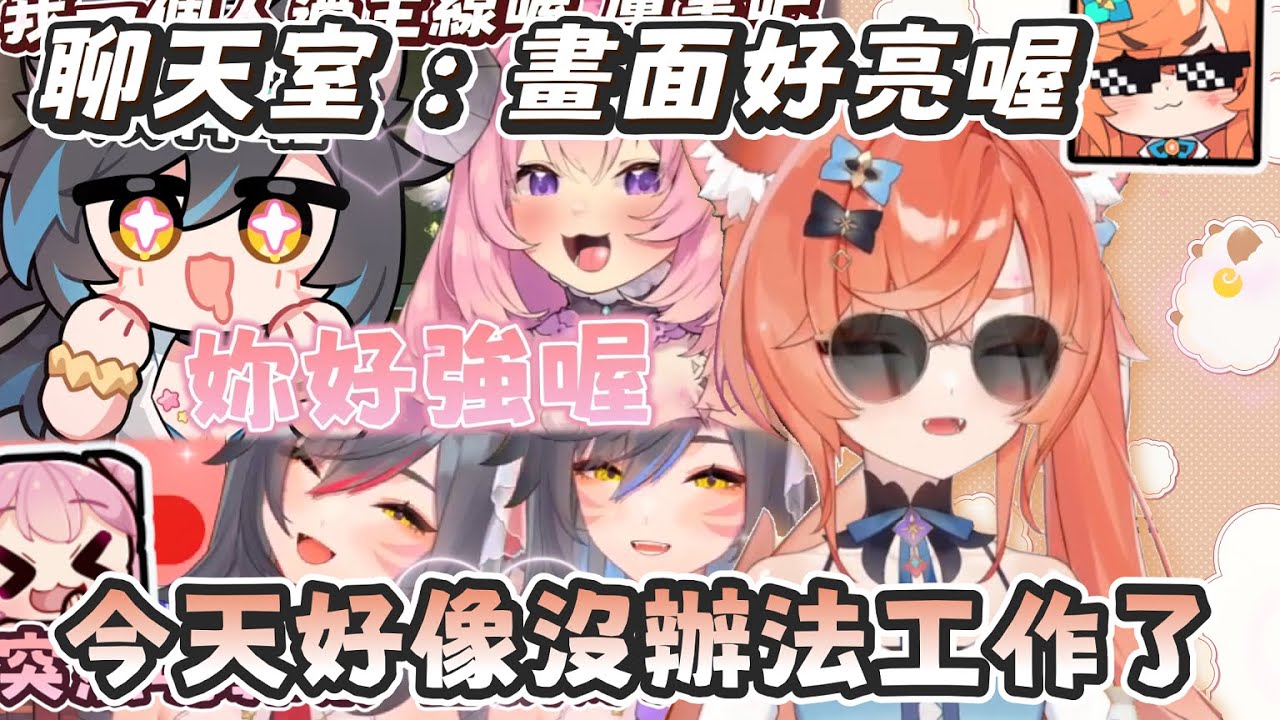 【玖玖巴精華】畫面太亮了要戴墨鏡看😎