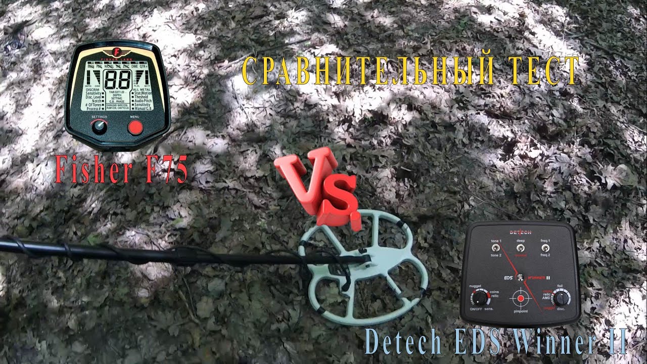 Тест глубины по воздуху Fisher F75 vs Detech EDS Winner2 ( test Fisher F75 vs Detech EDS Winner2)
