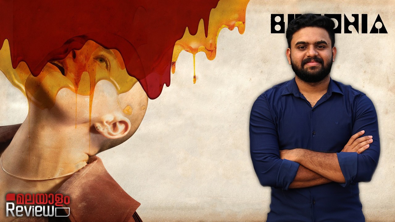 Bugonia Movie Malayalam Review | Reeload Media