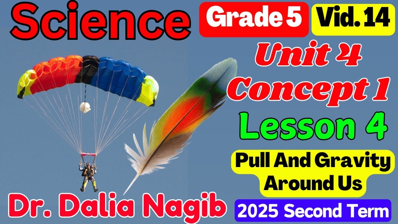 ساينس خامسة ابتدائي ترم تاني  𝐒𝐜𝐢𝐞𝐧𝐜𝐞 𝐆𝐫𝐚𝐝𝐞 𝟓 𝐔𝐧𝐢𝐭 𝟒  𝐂𝐨𝐧𝐜𝐞𝐩𝐭 𝟏 𝐋𝐞𝐬𝐬𝐨𝐧 𝟒  𝐏𝐮𝐥𝐥 & 𝐆𝐫𝐚𝐯𝐢𝐭𝐲 𝐀𝐫𝐨𝐮𝐧𝐝 𝐔𝐬