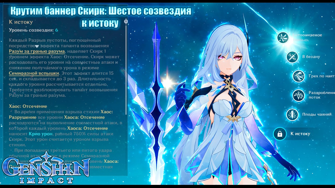 Genshin Impact ver6.4 #117-Крутим баннер Скирк: Шестое созвездия к истоку/ Проходим бездну