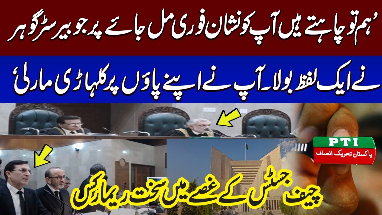 Chief Justice Angry Remarks Gohar During Hearing | PTI's BAT Symbol Case
