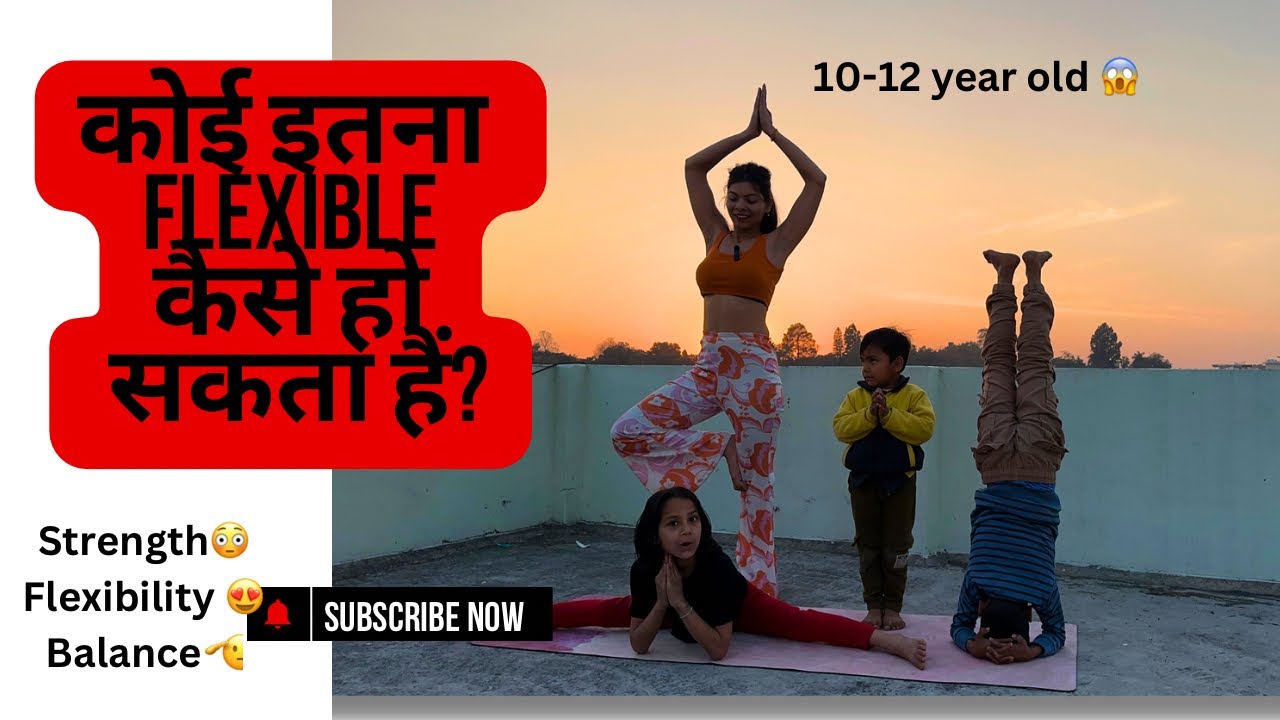 कोई इतना Flexible कैसे हो सकता है ?😳॥YogaKid ॥.