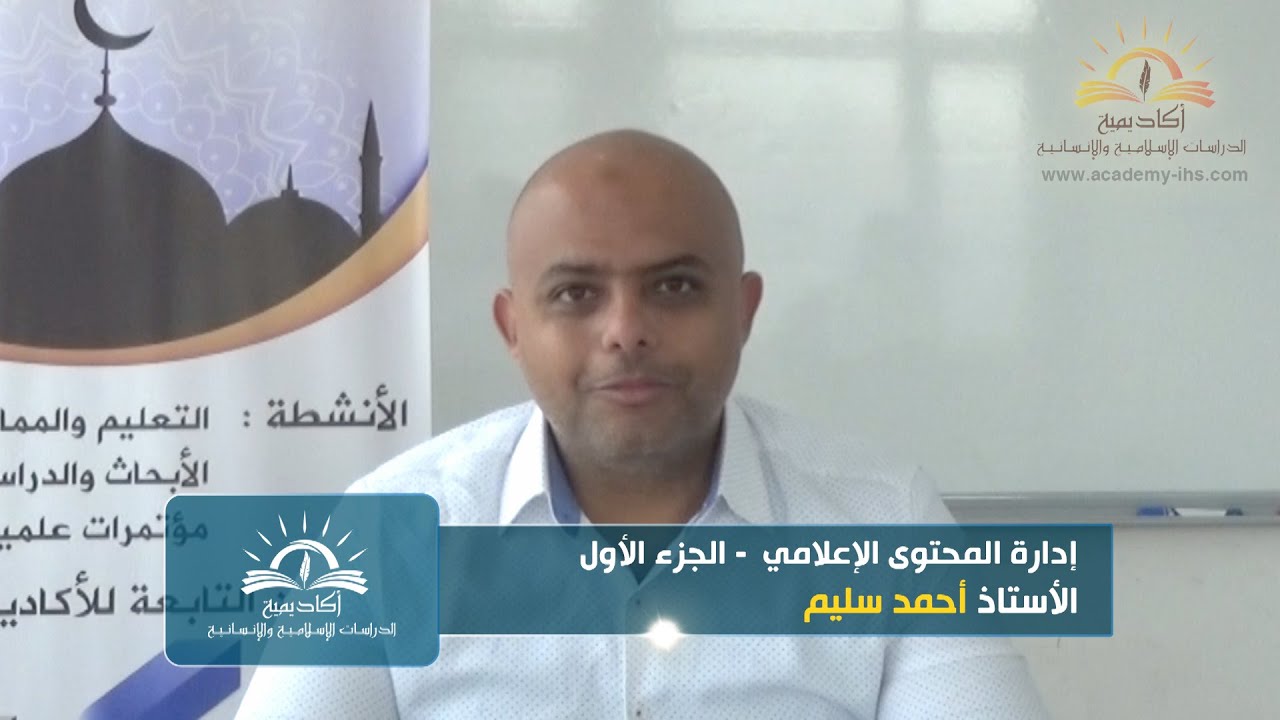 276.3. 1-4-2021 إعلام الكتروني, إدارة المحتوى الإعلامي  - الجزء الأول