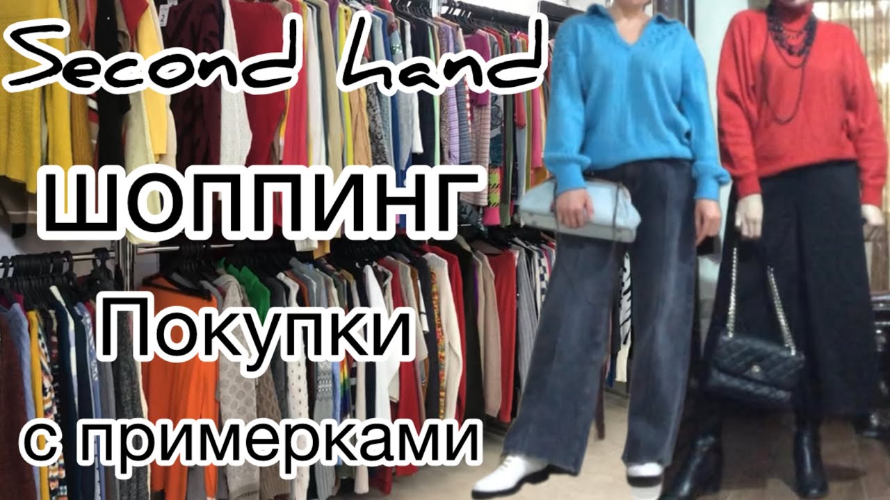Second hand , купила кучу обуви и не только, примеряю покупки 🛍️, шоппинг.