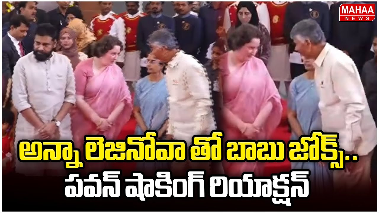 అన్నా లెజినోవా తో బాబు జోక్స్..పవన్ షాకింగ్ రియాక్షన్ | Governor Abdul Nazeer At Home | Mahaa News
