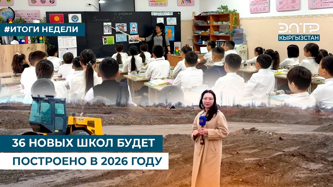 36 НОВЫХ ШКОЛ БУДЕТ ПОСТРОЕНО В 2026 ГОДУ